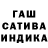 ГАШИШ гашик Nurik Hurik