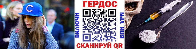ГЕРОИН герыч Гай